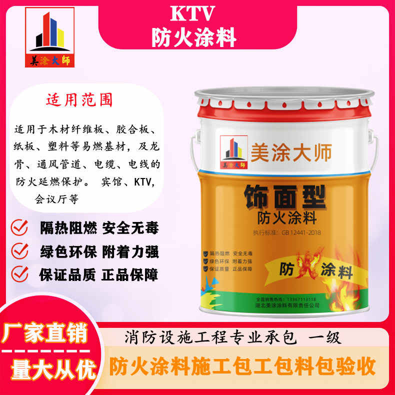 KTV罗源防火涂料.jpg
