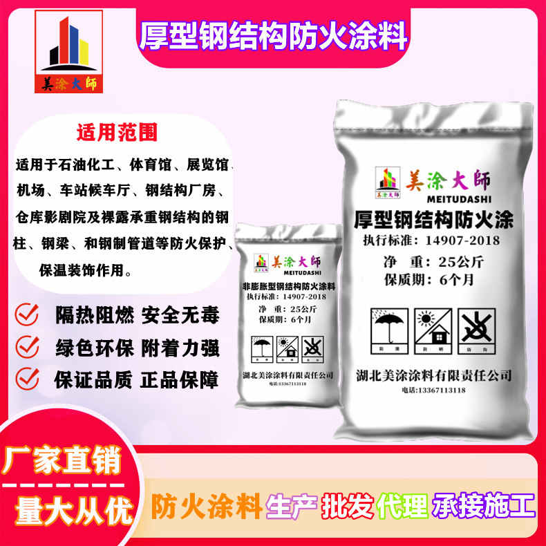 厚型钢结构<a href='http://www.m-t.net.cn/case/' target='_blank' title='罗源防火涂料' ><strong>罗源防火涂料</strong></a>罗源防火涂料.jpg